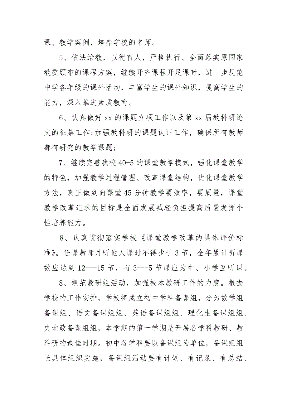 初中学校教学工作计划范文.docx_第3页