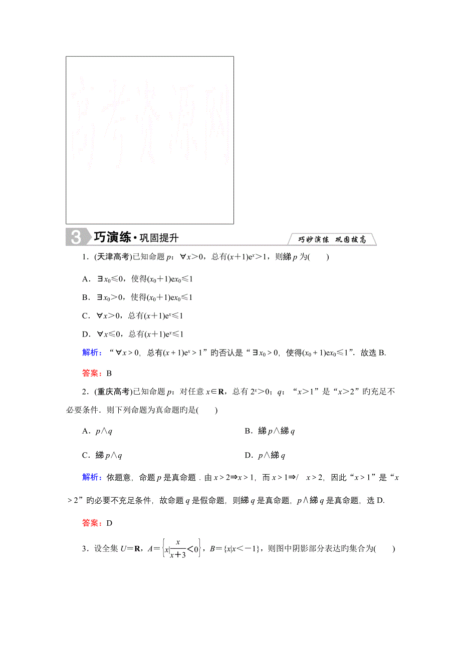 优化探究高三数学（理科）二轮复习课时作业_第1页