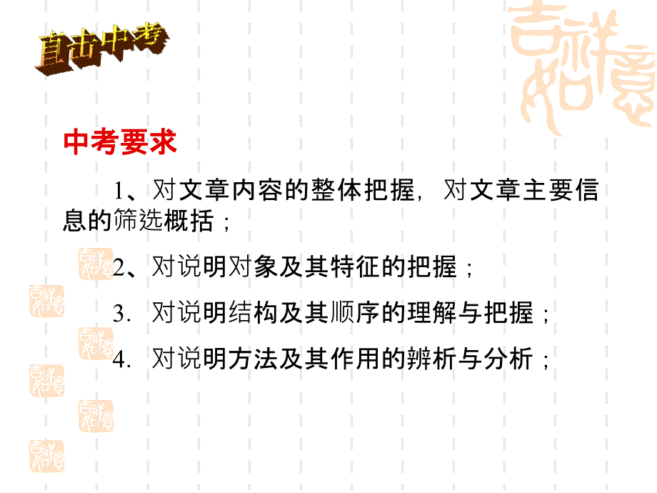 中考专题复习课件：说明文阅读复习(共138张精美课件)_第2页