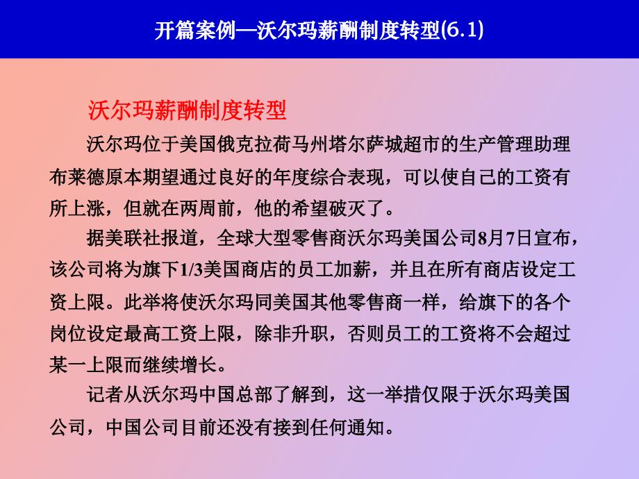 薪酬预算、控制与沟通_第2页