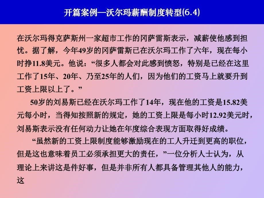 薪酬预算、控制与沟通_第5页