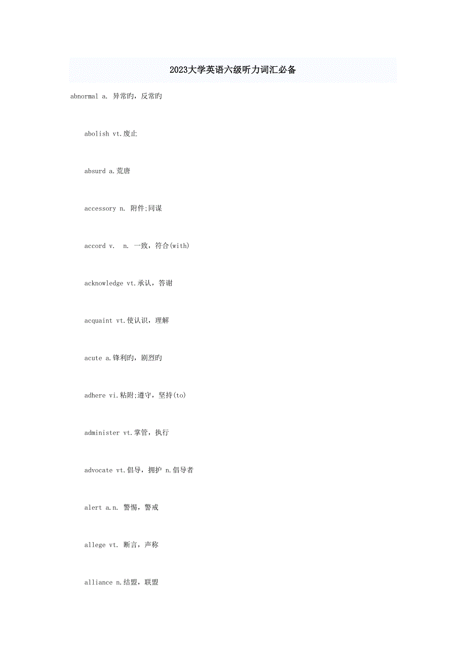 2023年英语六级听力必备词汇.doc_第1页