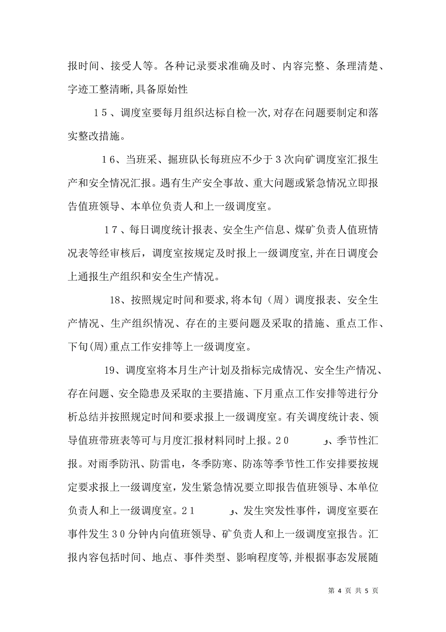 质量标准化管理标准_第4页