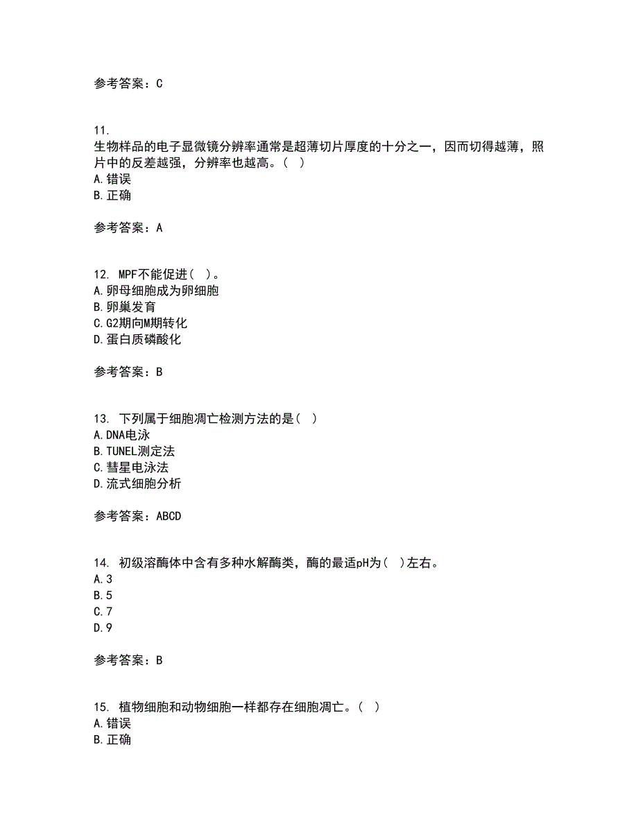 南开大学22春《细胞生物学》在线作业1答案参考7_第3页