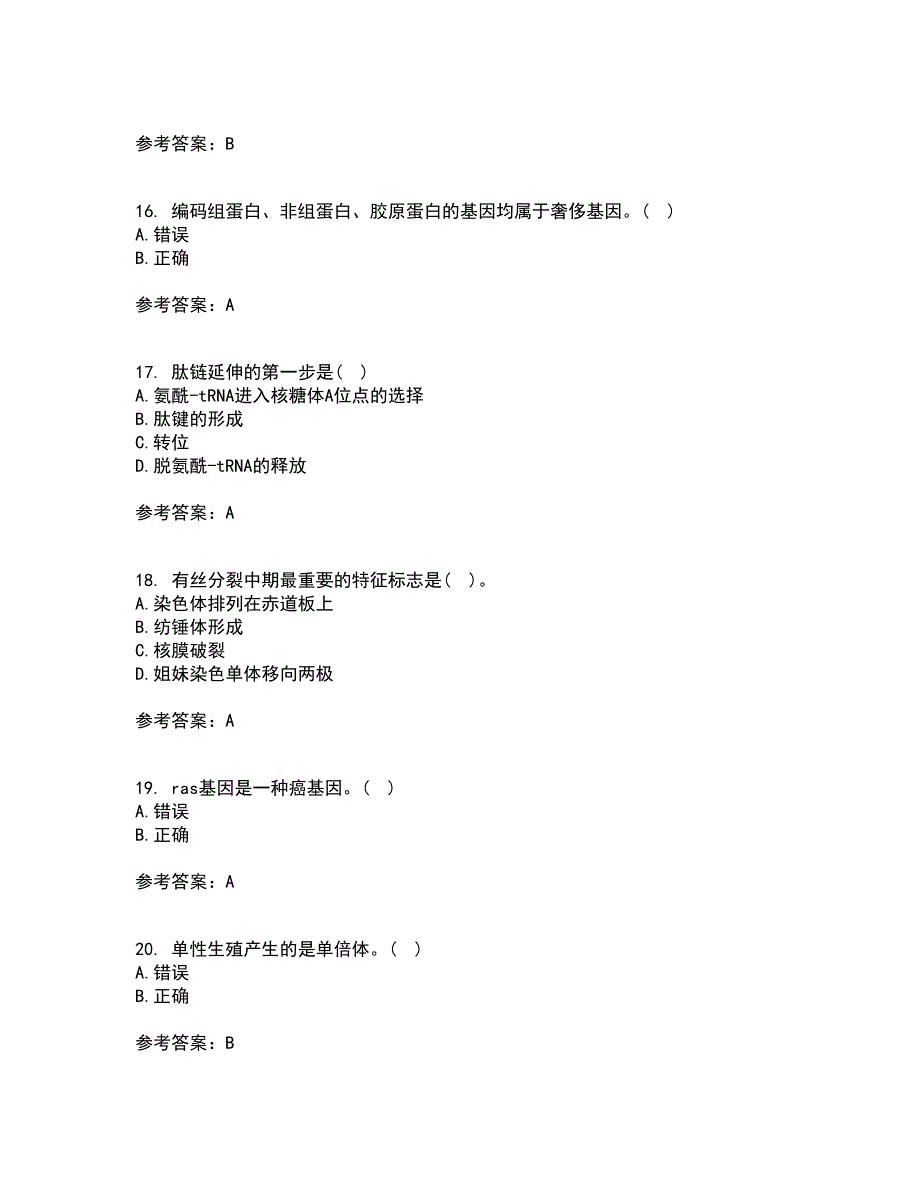 南开大学22春《细胞生物学》在线作业1答案参考7_第4页