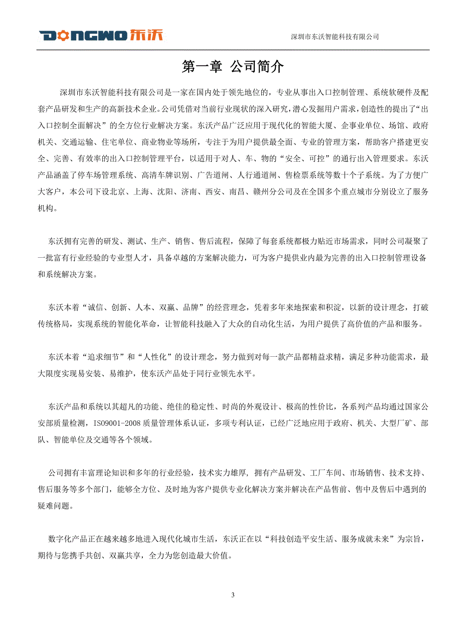 单位人脸识别和车牌识别系统_第3页