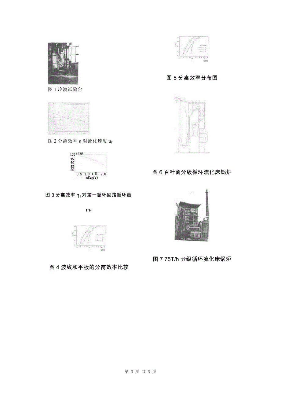 75t／h百叶窗分级循环流化床锅炉.doc_第3页