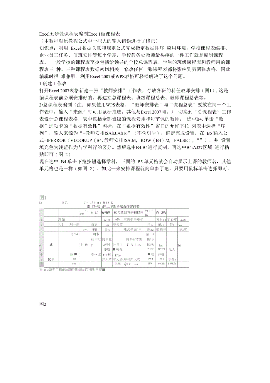 Ecel做课程表修订教程_第1页