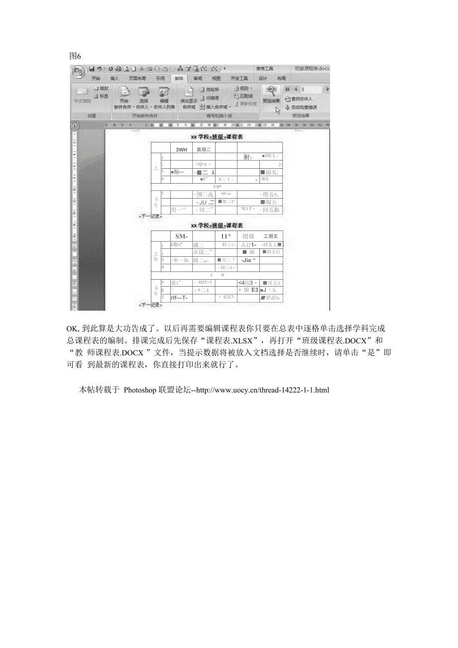 Ecel做课程表修订教程_第5页