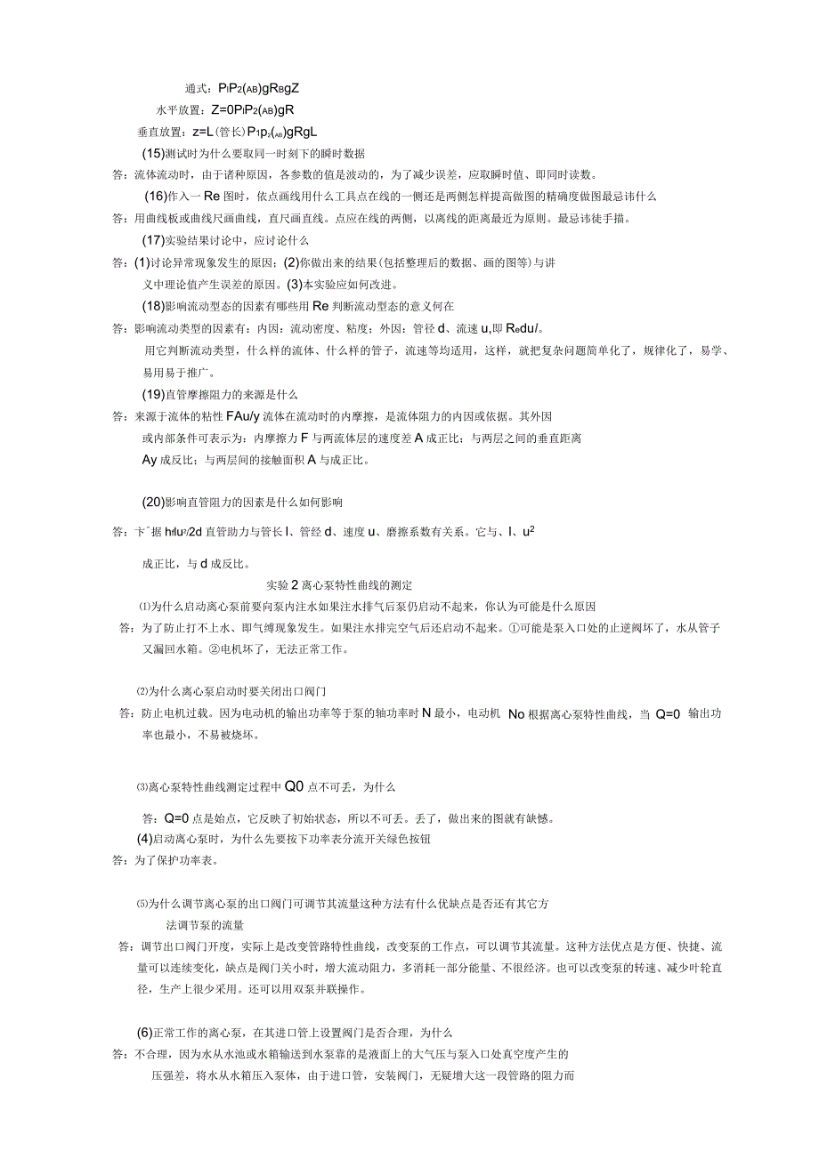 化工原理实验思考题答案_第2页