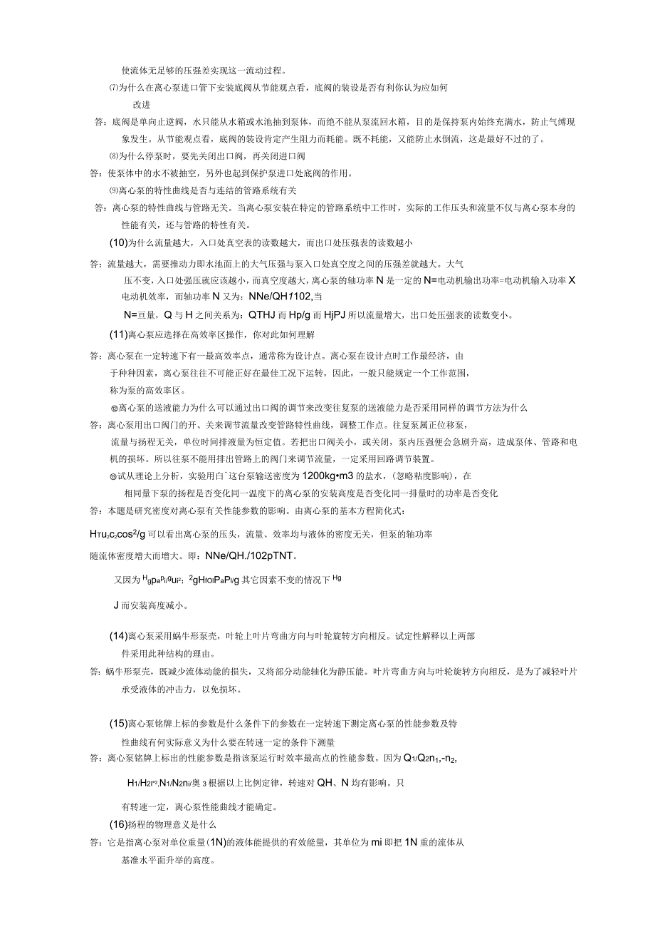 化工原理实验思考题答案_第3页