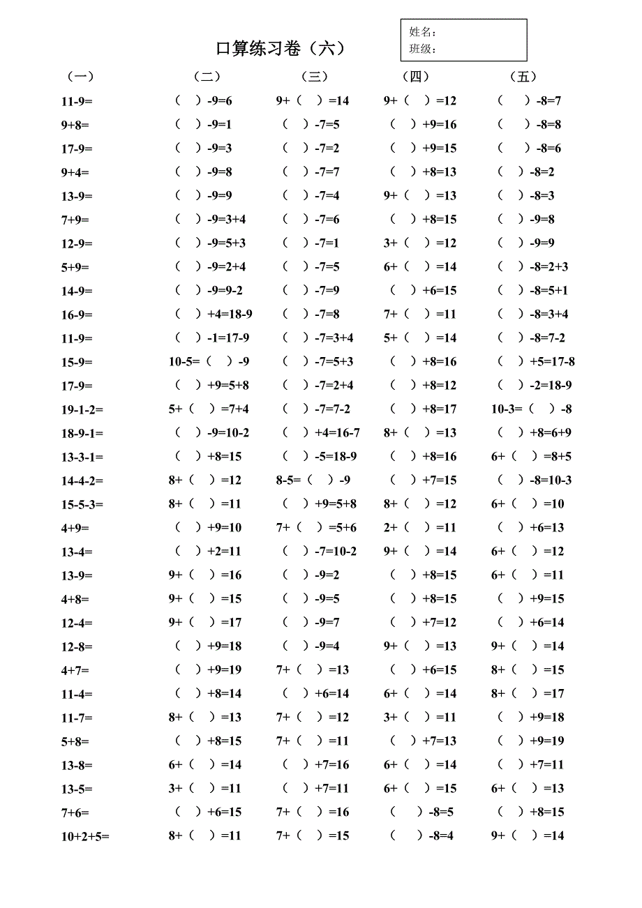 口算练习卷（六）_第1页