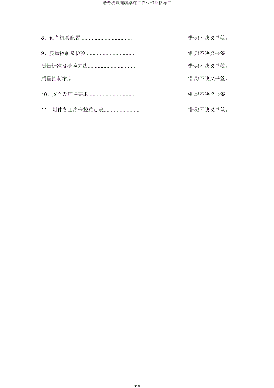 悬臂浇筑连续梁施工作业作业指导书.doc_第3页