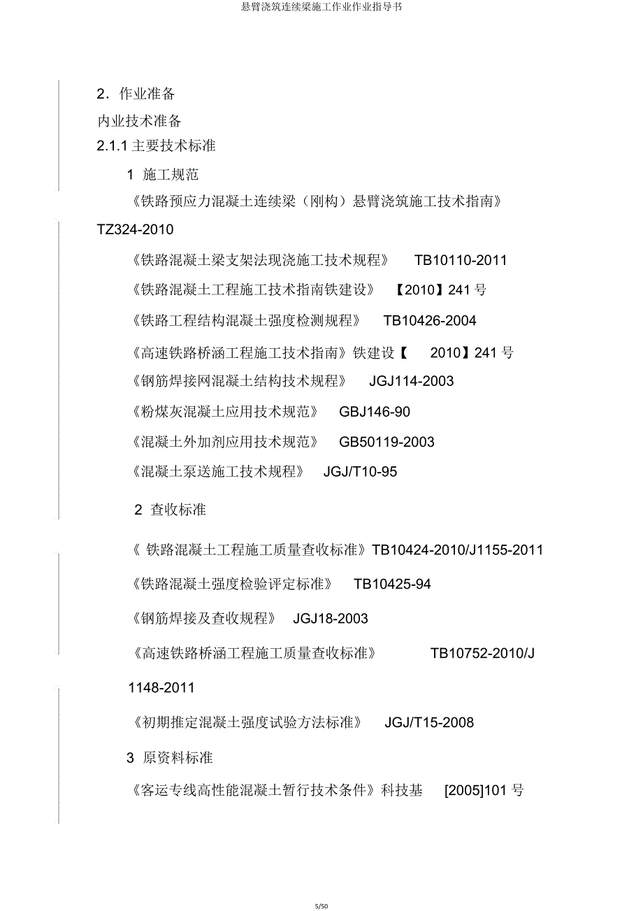 悬臂浇筑连续梁施工作业作业指导书.doc_第5页