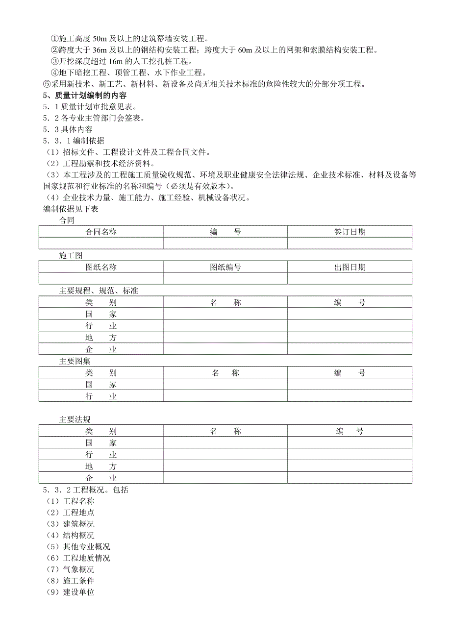 推荐质量计划施工组织设计管理_第2页