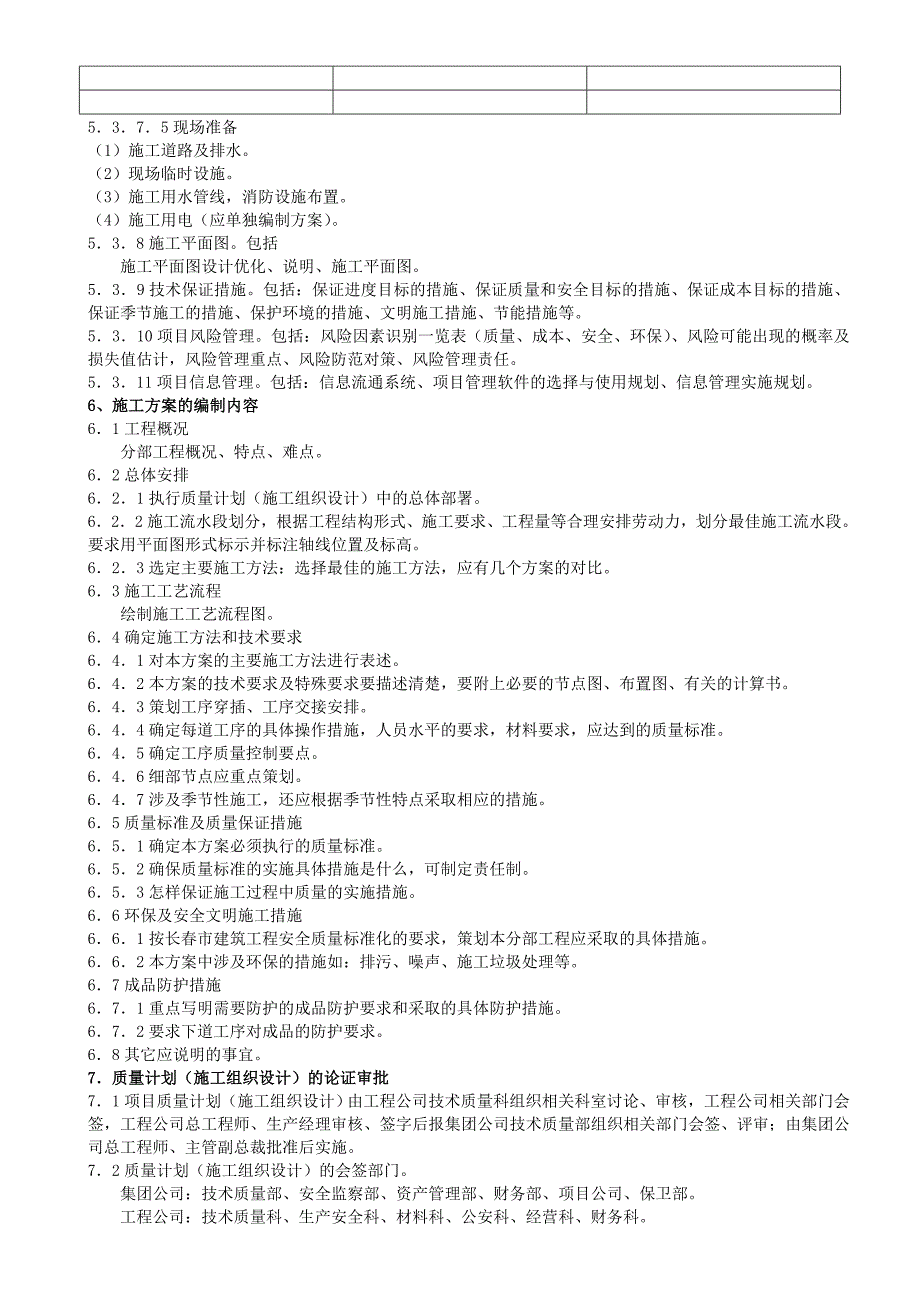 推荐质量计划施工组织设计管理_第4页