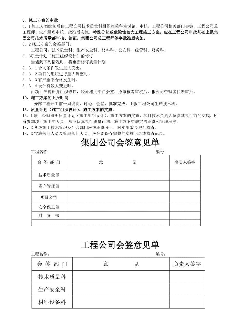 推荐质量计划施工组织设计管理_第5页