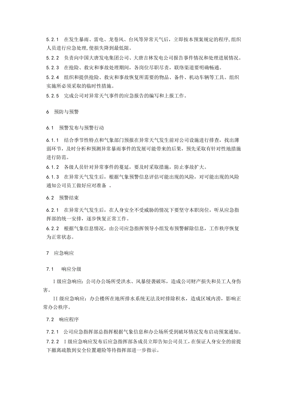 关于电力应急预案汇总_第2页