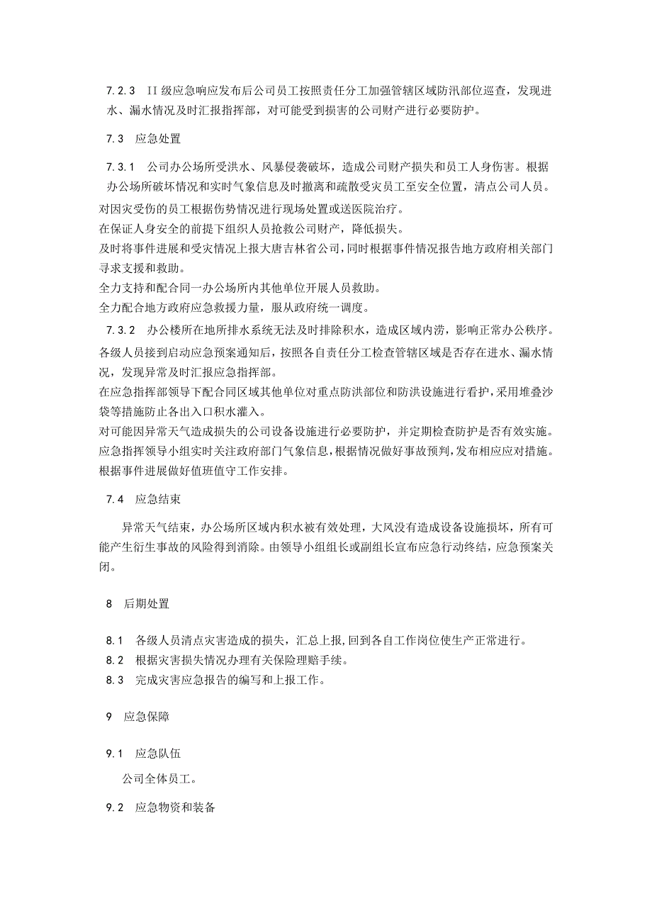 关于电力应急预案汇总_第3页