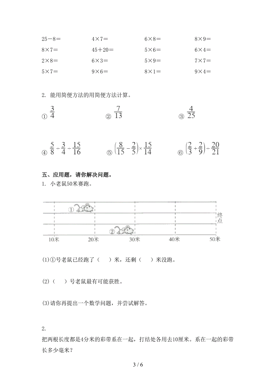 北京版二年级数学上册期末考试全集_第3页