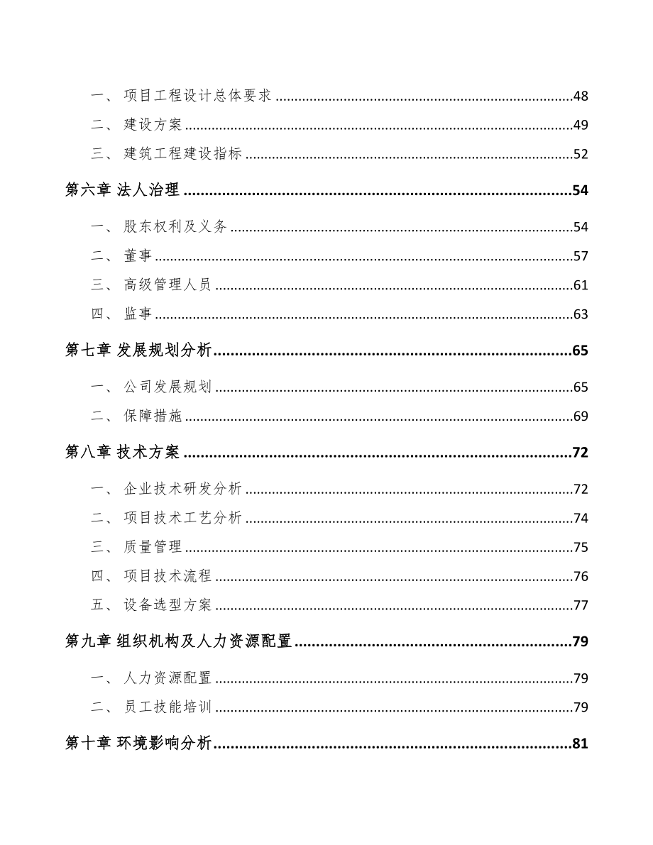南宁关于成立塑料管道公司可行性报告范文模板(DOC 78页)_第2页