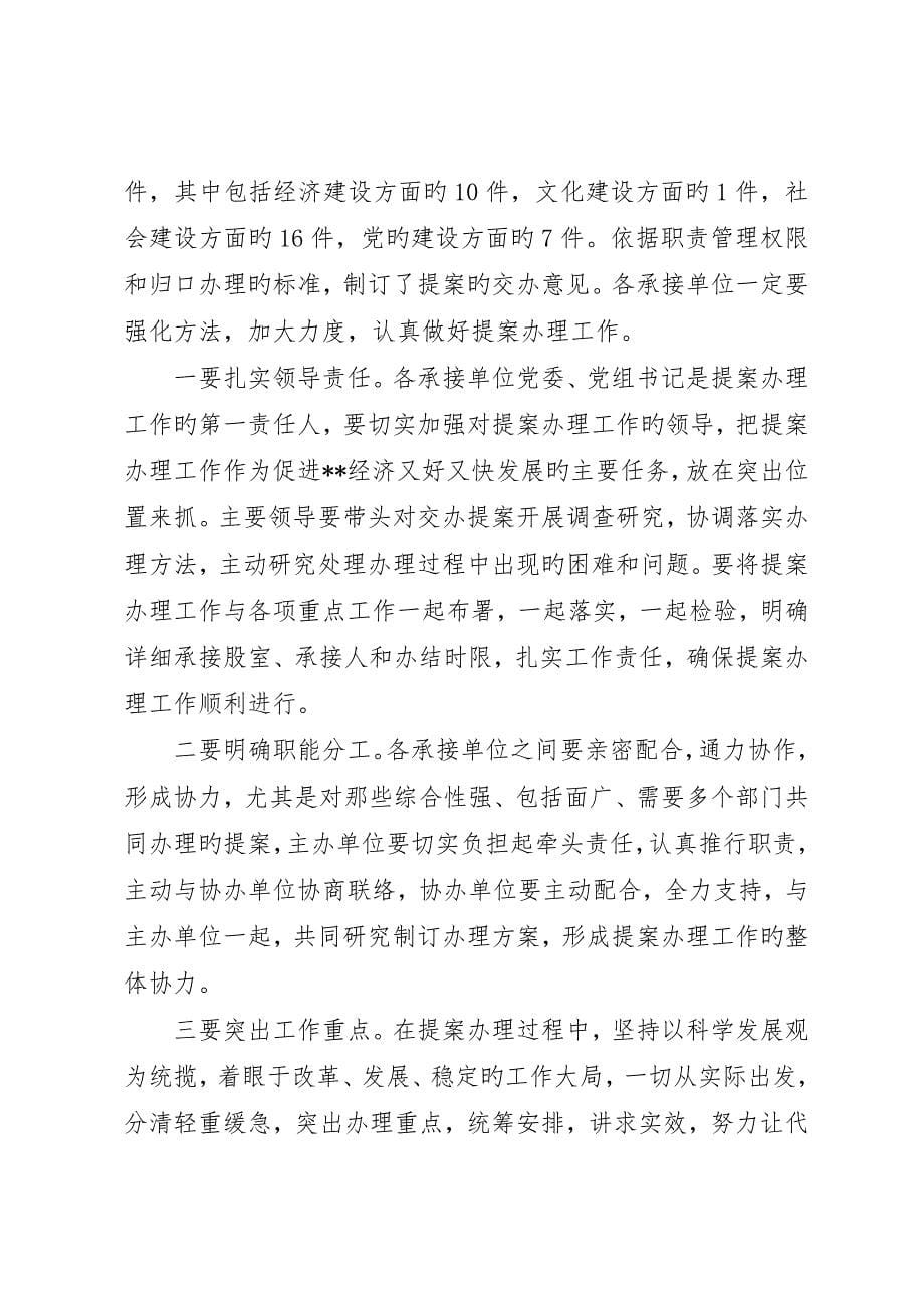 在提案办理会议上的致辞_第5页