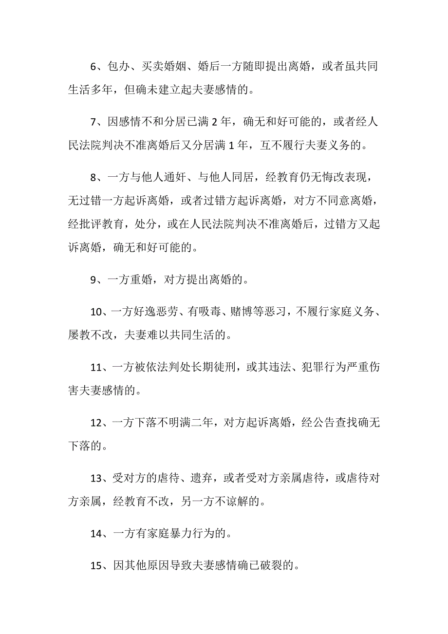 离婚诉讼几次才可以强制性离婚？_第4页