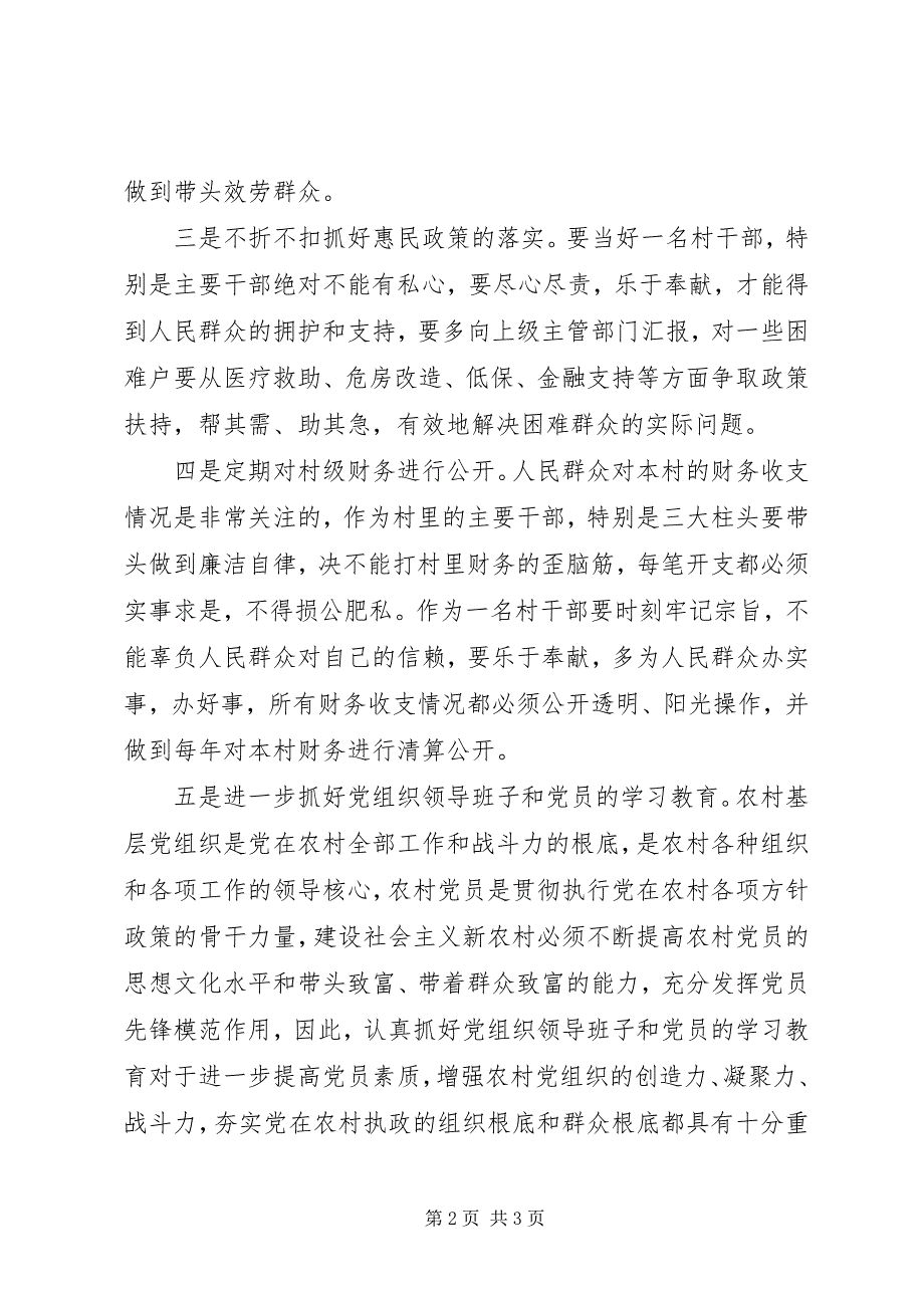 2023年农村党建扶贫经验交流材料.docx_第2页