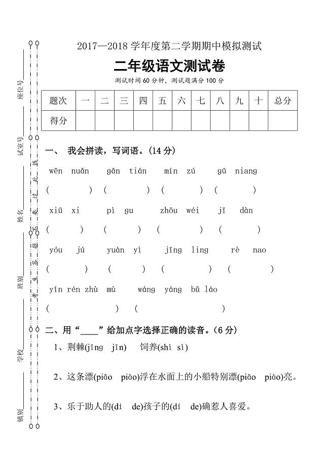 第二学期二年语文期中试卷.doc