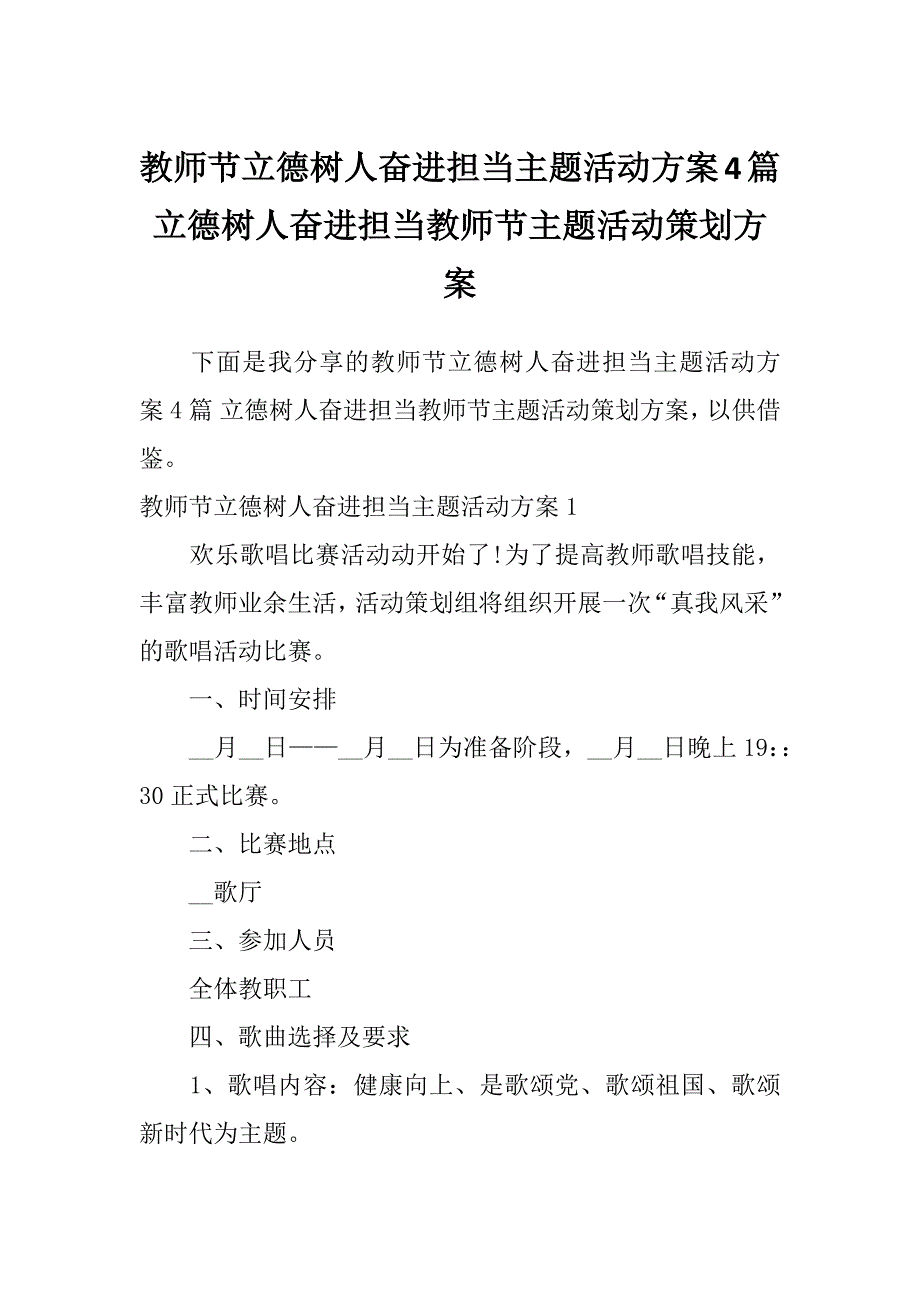 教师节立德树人奋进担当主题活动方案4篇立德树人奋进担当教师节主题活动策划方案_第1页