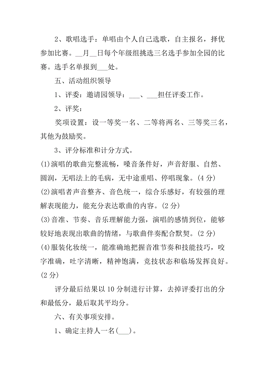 教师节立德树人奋进担当主题活动方案4篇立德树人奋进担当教师节主题活动策划方案_第2页