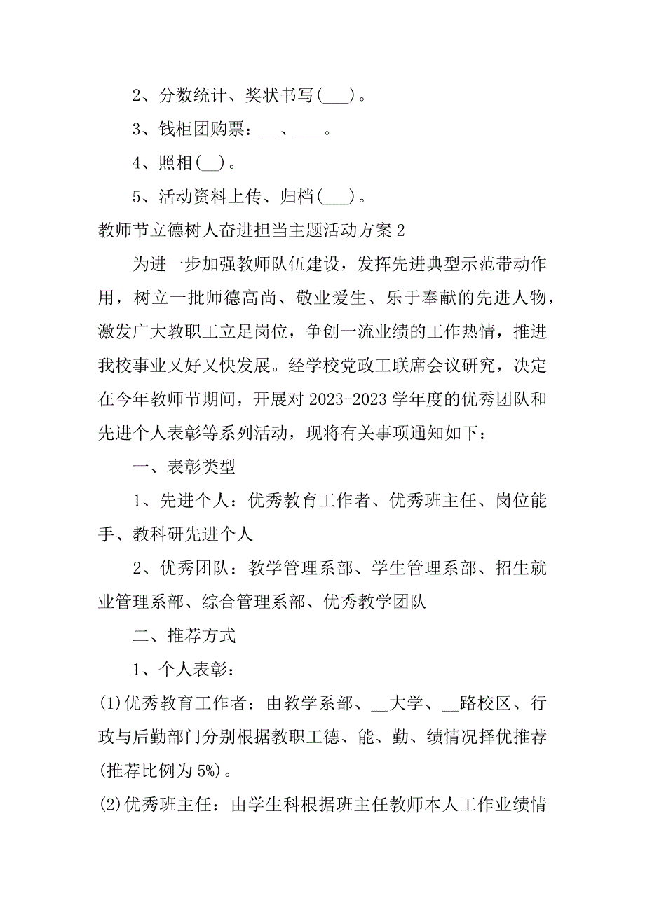 教师节立德树人奋进担当主题活动方案4篇立德树人奋进担当教师节主题活动策划方案_第3页