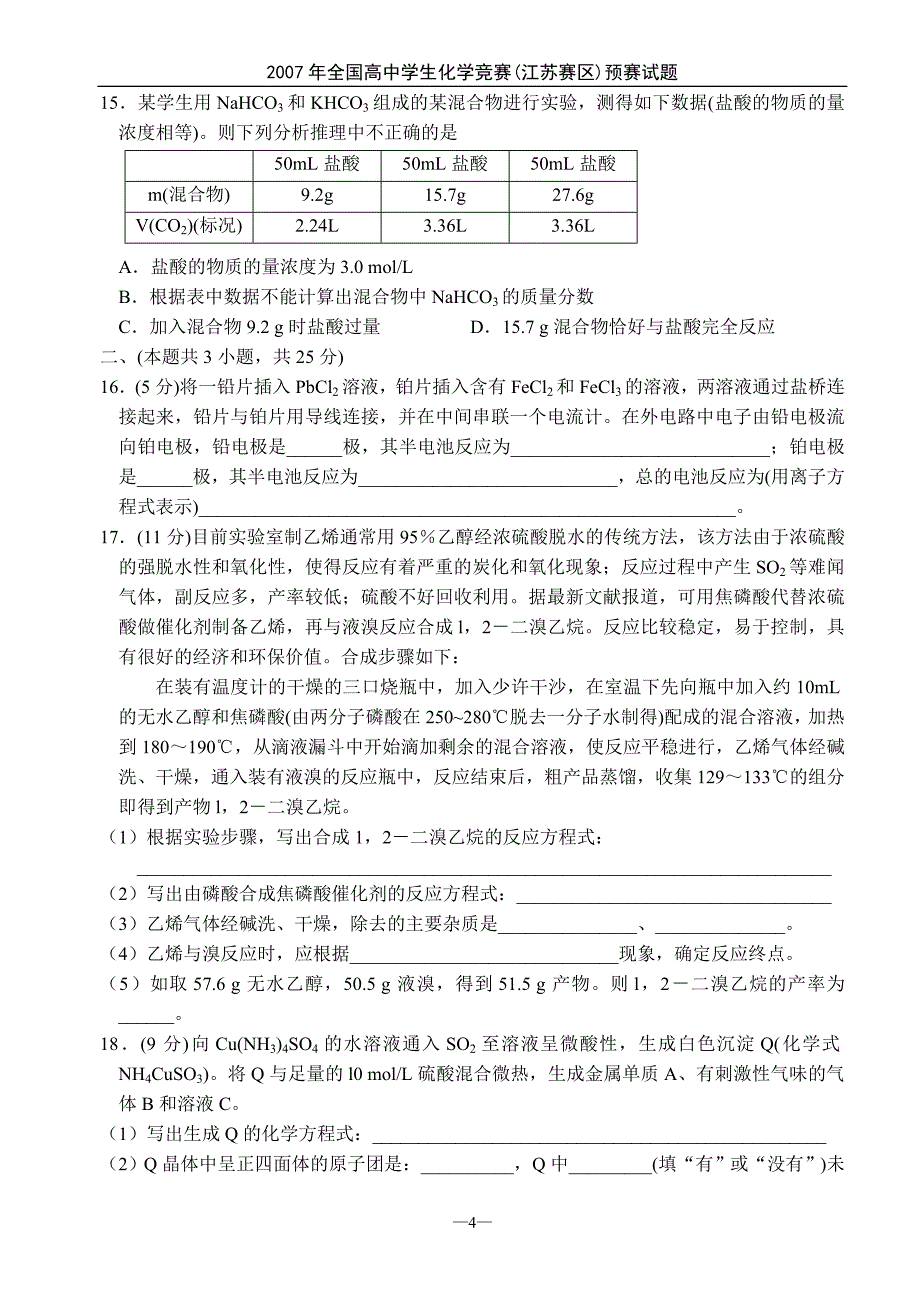 南京工业大学扬子石化杯.doc_第4页