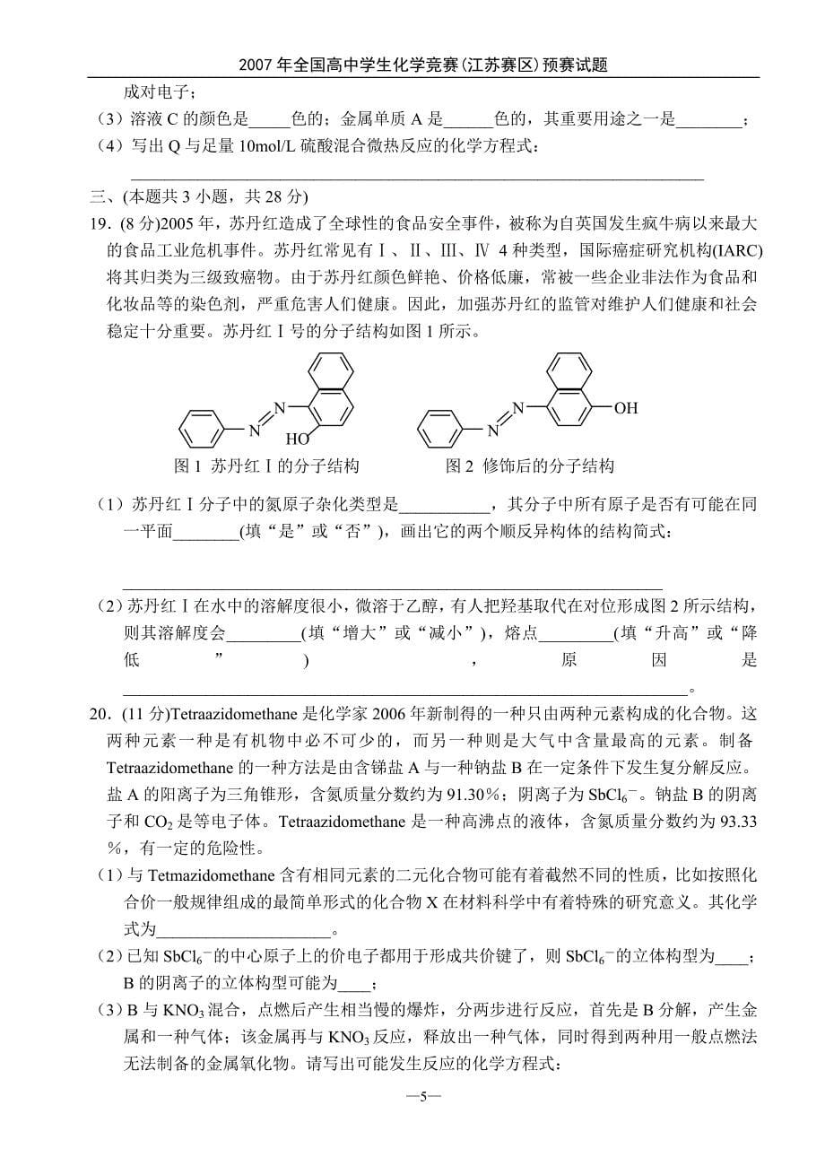 南京工业大学扬子石化杯.doc_第5页