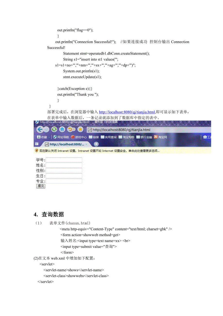 java课程设计(web)_第4页