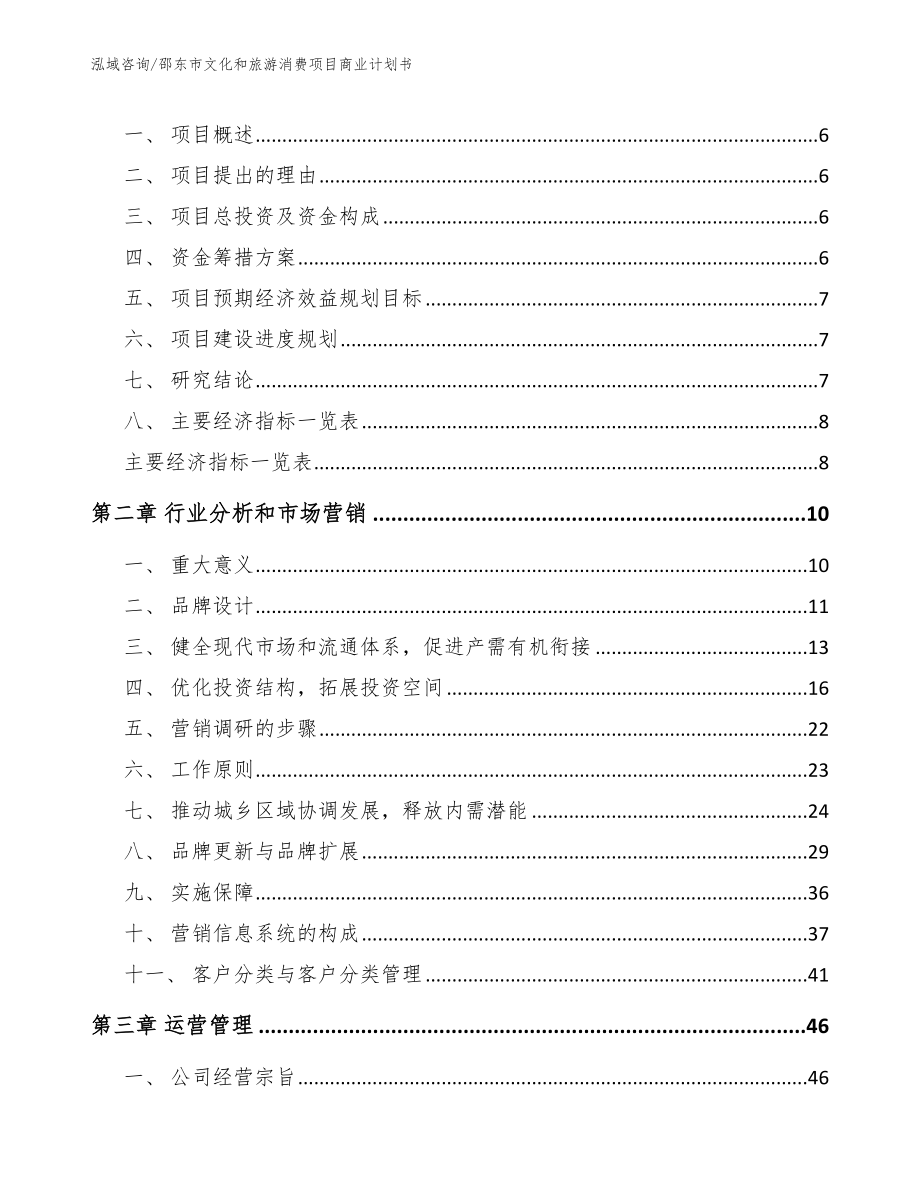 邵东市文化和旅游消费项目商业计划书_模板范本_第2页