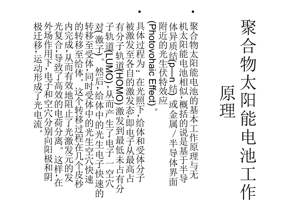 聚合物太阳能电池及材料概述 无机化学专业_第3页