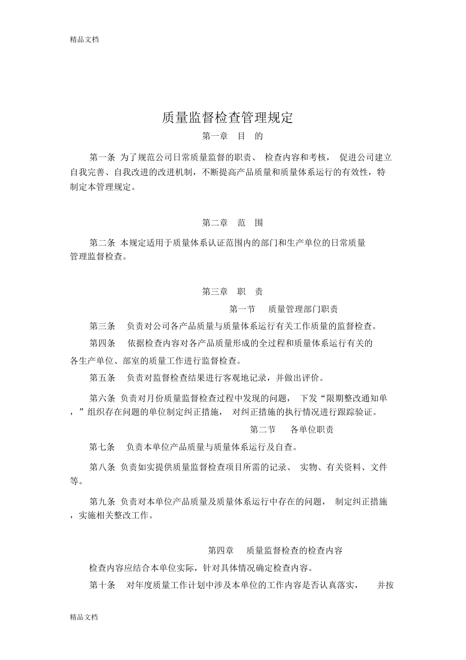 公司社会责任制度电子教案_第1页