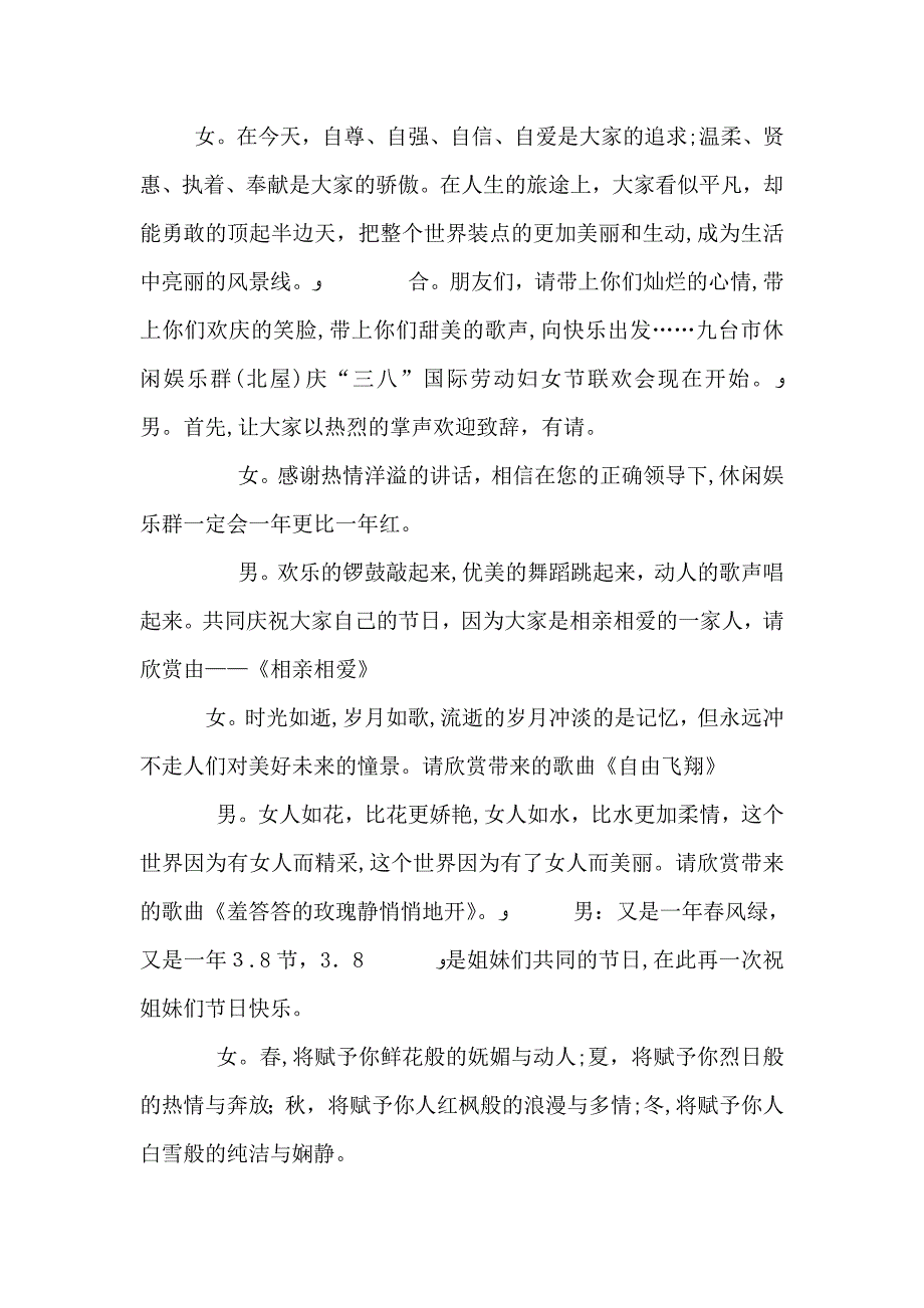 三八妇女节主持稿的优秀范文_第2页