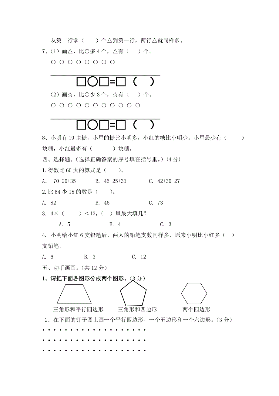 苏教版二年级数学上册期中测试卷.doc_第2页