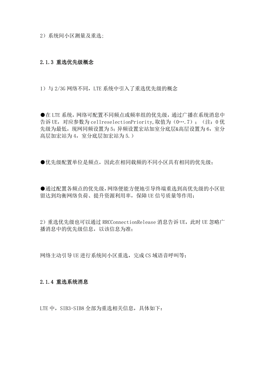 LTE无线参数及KPI指标优化知识点梳理汇总_第3页