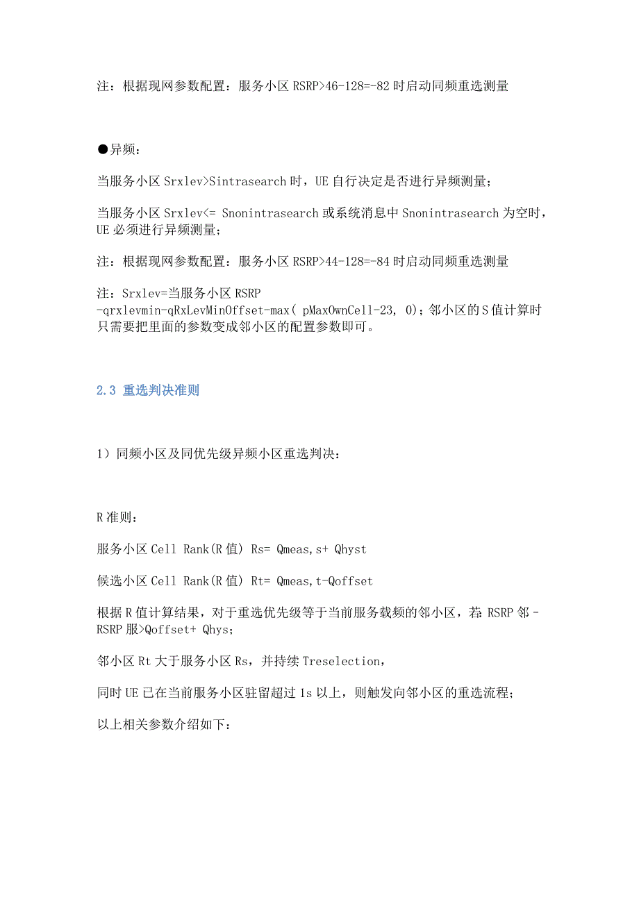 LTE无线参数及KPI指标优化知识点梳理汇总_第5页