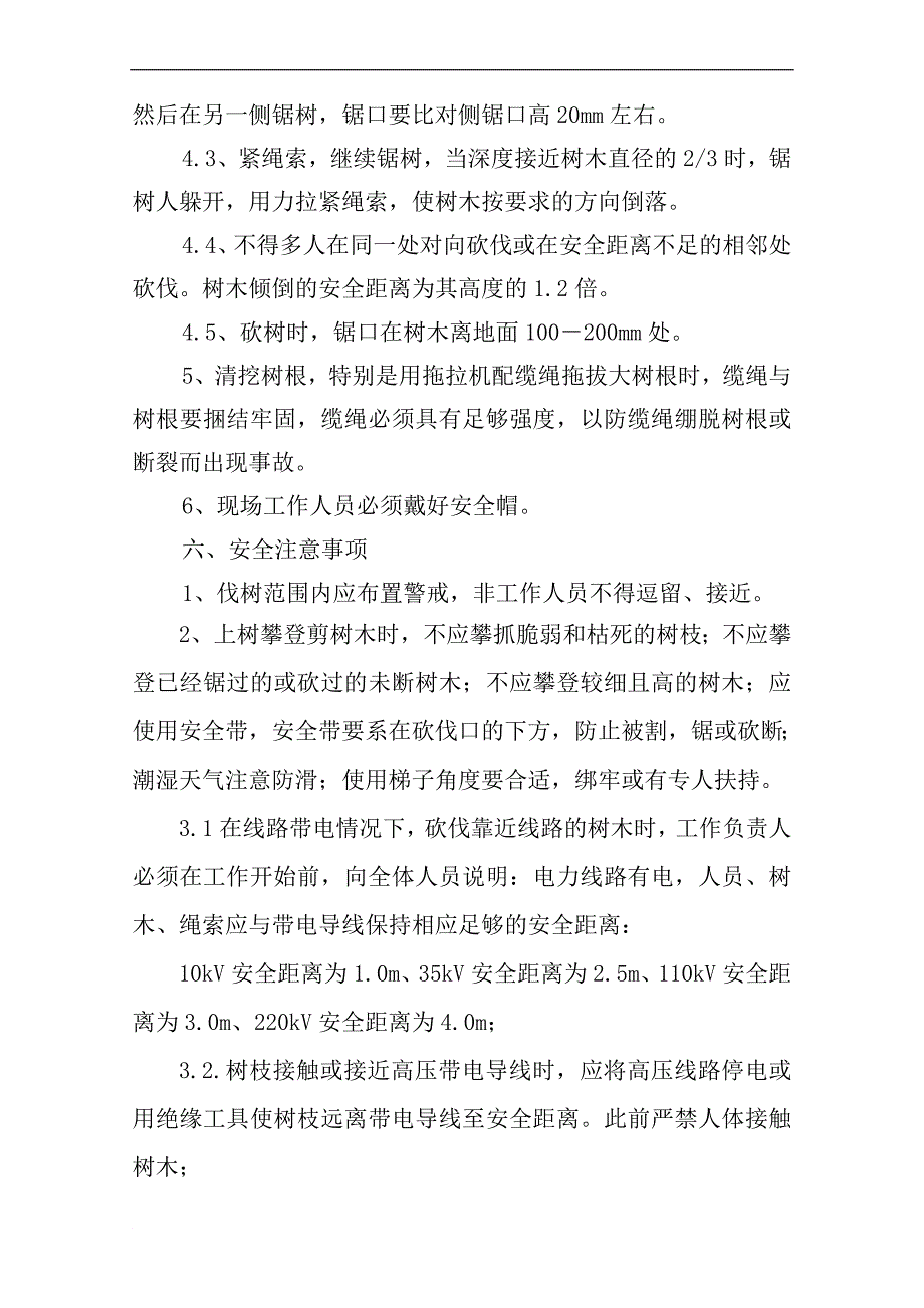 伐树安全技术措施_第4页