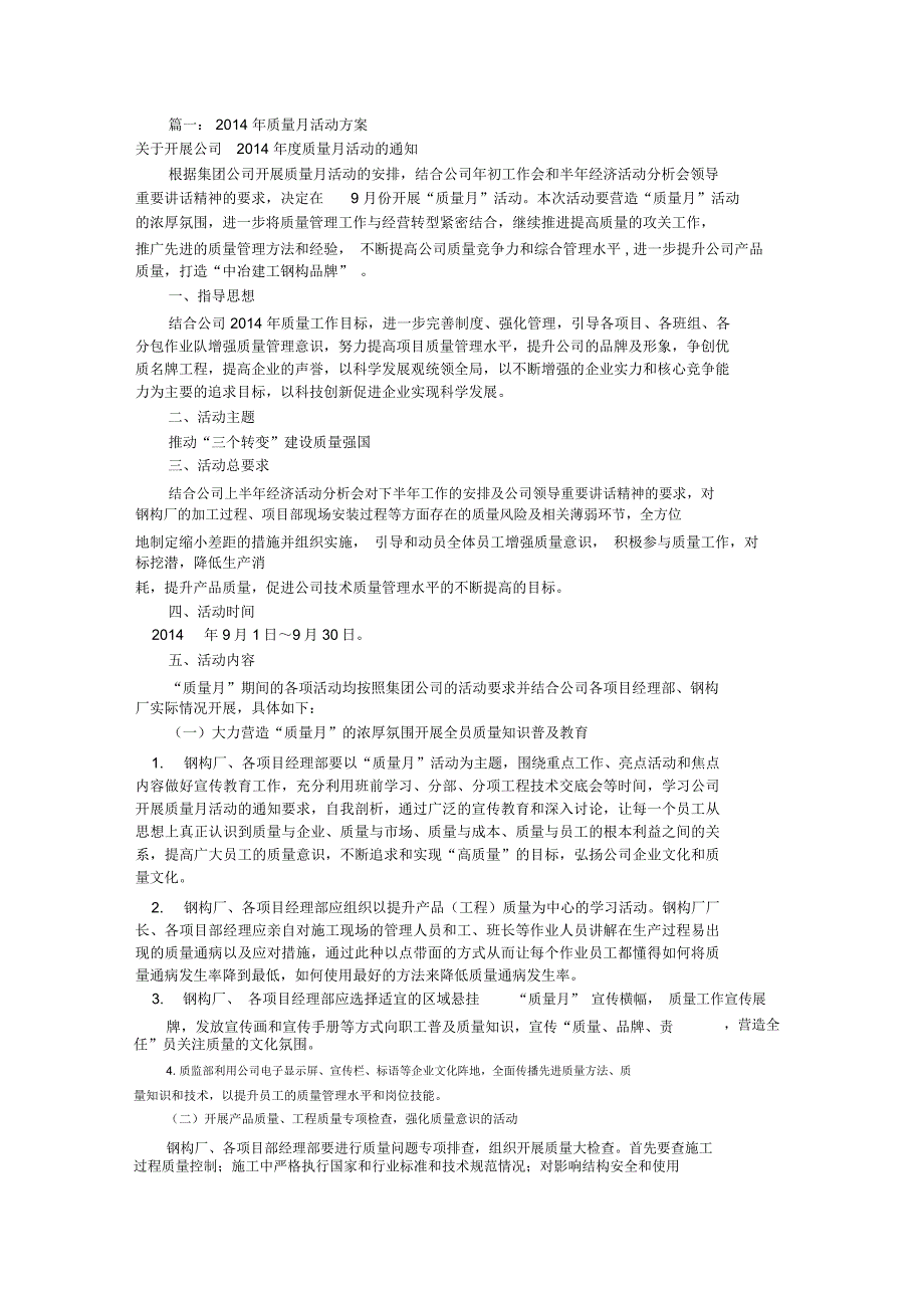 公司质量月活动方案(共10篇)_第1页
