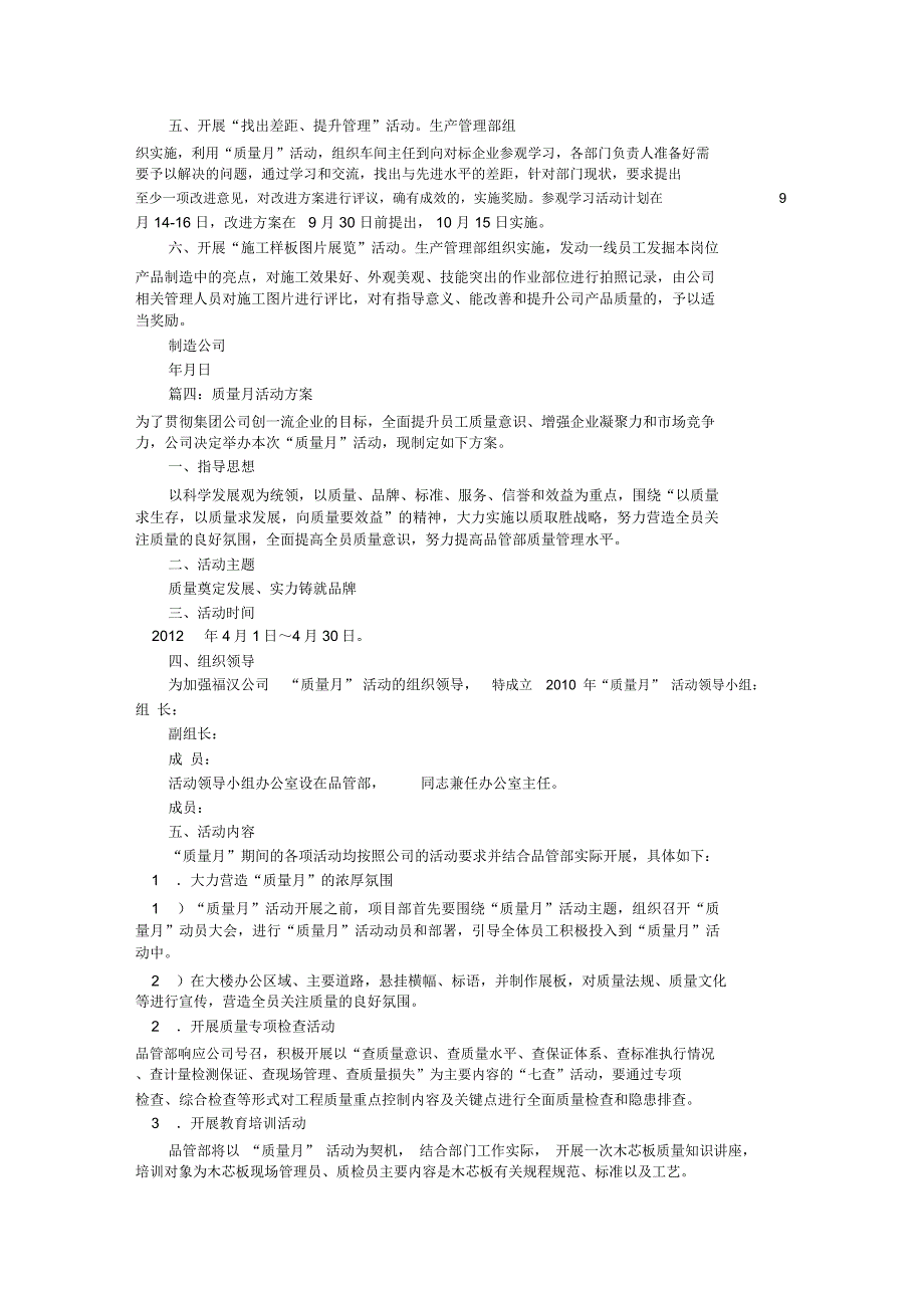 公司质量月活动方案(共10篇)_第4页