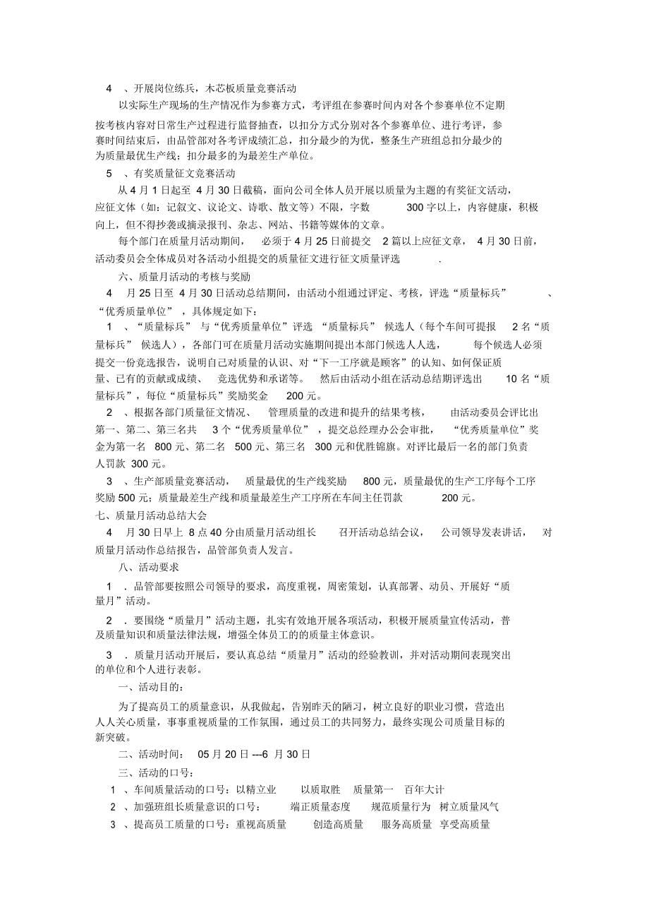 公司质量月活动方案(共10篇)_第5页