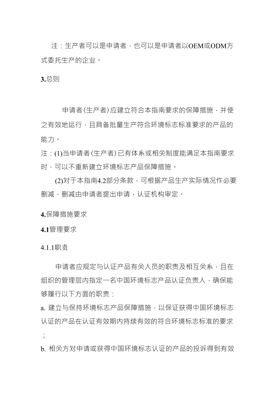 环境标志产品保障措施指南_第2页