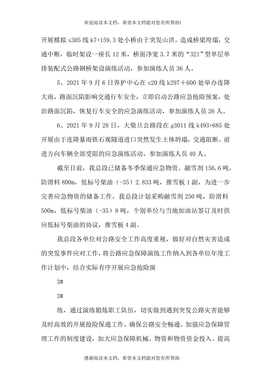 2021应急演练活动情况_第2页