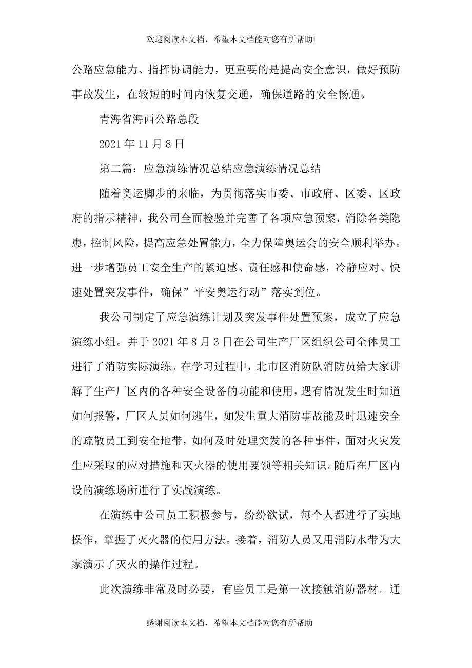 2021应急演练活动情况_第3页