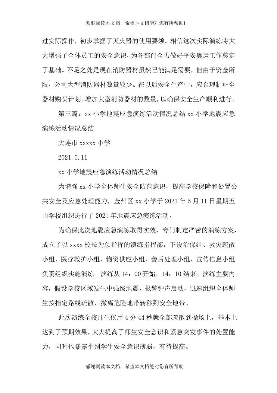 2021应急演练活动情况_第4页